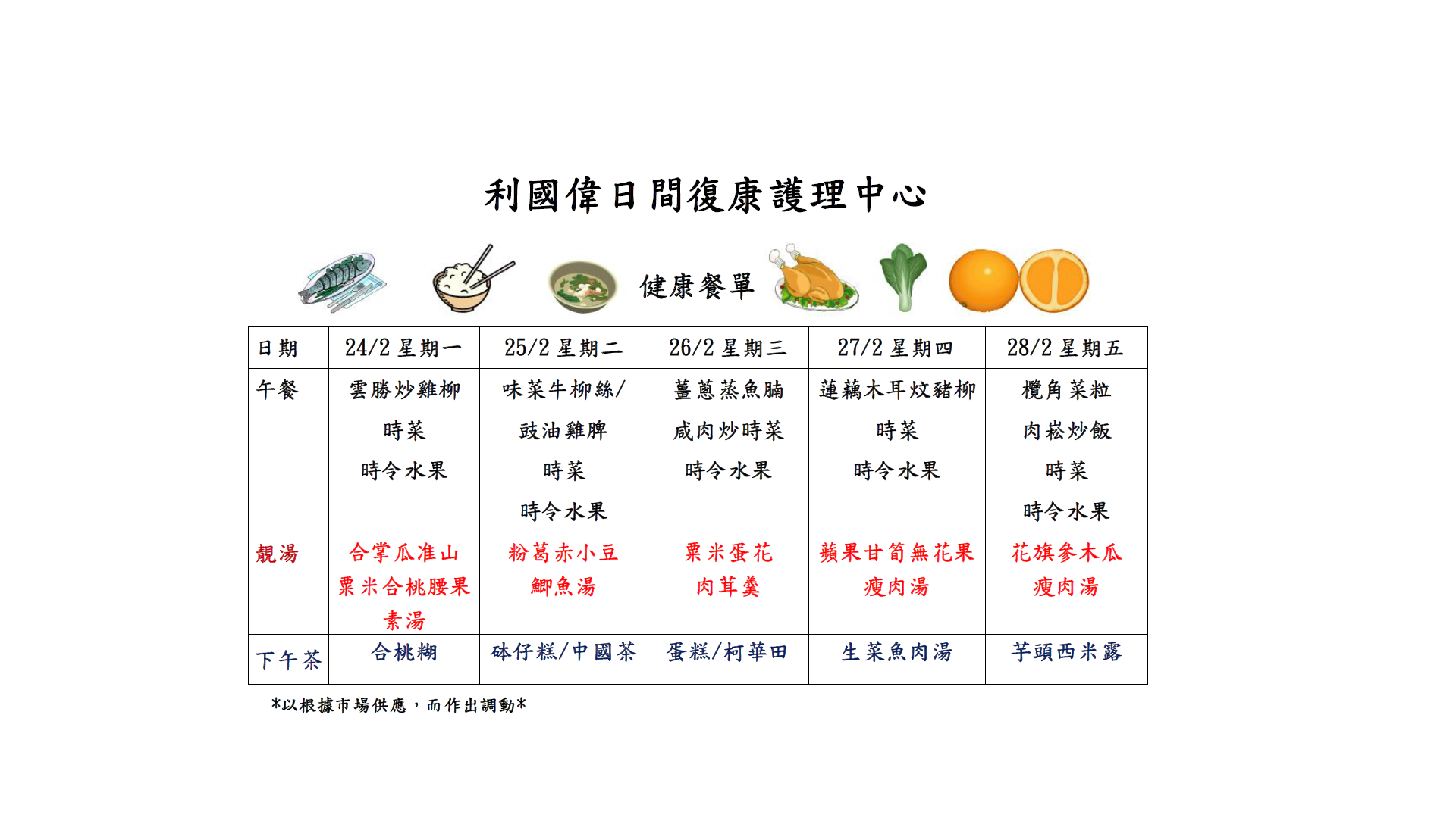 利國偉日間復康及護理中心 Lqw Menu February